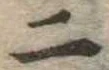 二 위치 확인됨