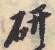 研 위치 확인됨