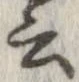 位置 確認된 云