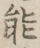 能 위치 확인됨