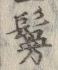 鬘 위치 확인됨