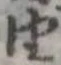 由 위치 확인됨