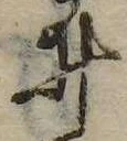 㐌定位𣗓檊