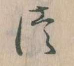 位置定マレル𛁭