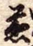 煎 위치 확인됨