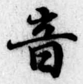 音 위치 확인됨