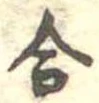 合 위치 확인됨