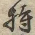 持 위치 확인됨