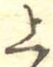 㐌定位上