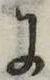 Đã định vị 𛂌