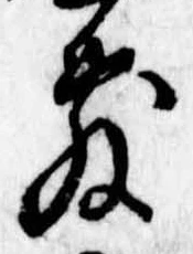Đã định vị 敷
