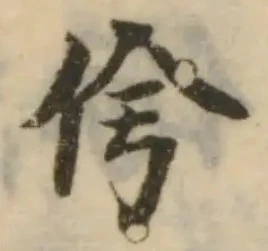 侉，已得其位