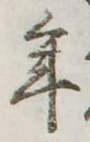位置定マレル年