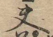 夫 위치 확인됨