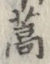 蒿 위치 확인됨