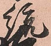 統 위치 확인됨