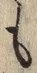 文字 も