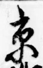 京 위치 확인됨