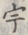 宇 위치 확인됨