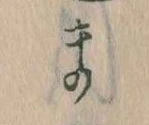 位置定マレルま