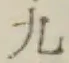 글자 九