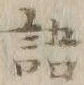 글자 語
