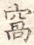 窩 위치 확인됨