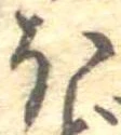 𛃀 위치 확인됨