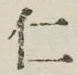文字仁