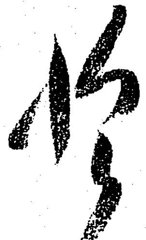 位置定マレル惶