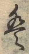 𛂣 위치 확인됨
