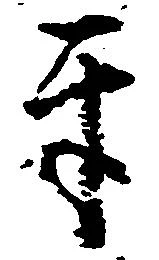 互 위치 확인됨