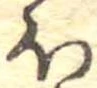 𛃀 위치 확인됨