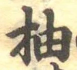 柚 위치 확인됨