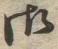 御 위치 확인됨