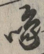 鳴 위치 확인됨