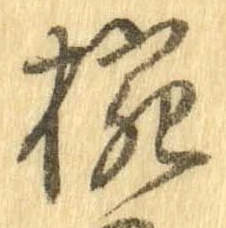 椀 위치 확인됨