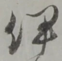 伊 위치 확인됨