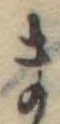 ま 위치 확인됨