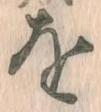 글자 を