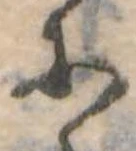 𛂋 위치 확인됨