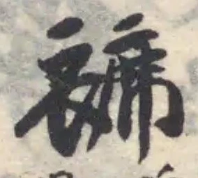 褯 위치 확인됨