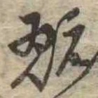 翫 위치 확인됨
