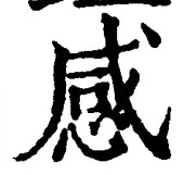 글자 感