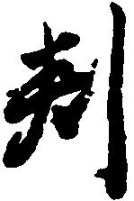 判 위치 확인됨