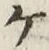 字ケ