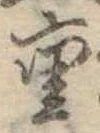 重 위치 확인됨