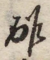 酢 위치 확인됨