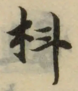 枓 위치 확인됨