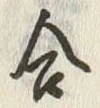 Character 合